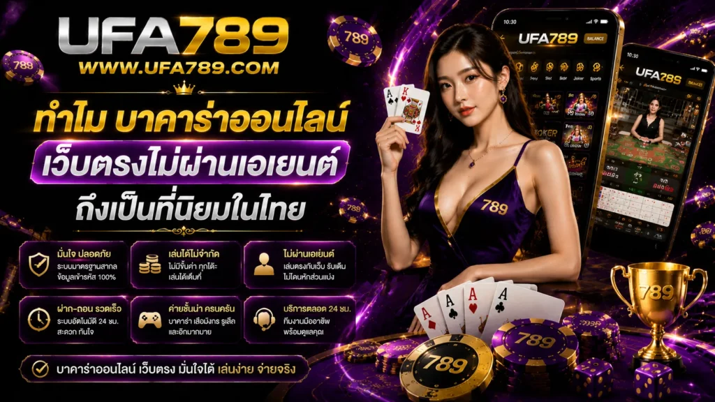บาคาร่าออนไลน์