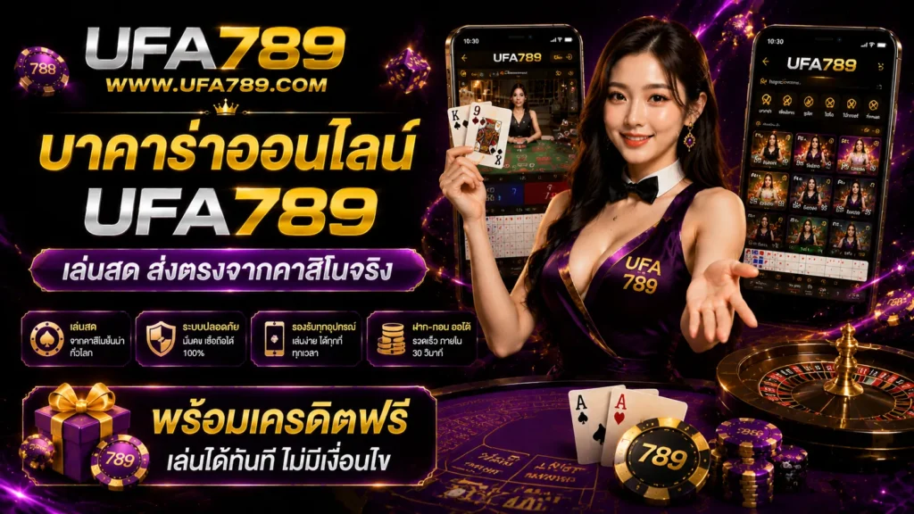 บาคาร่าออนไลน์