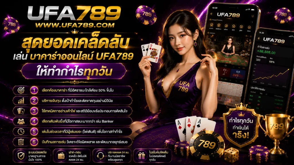 บาคาร่าออนไลน์