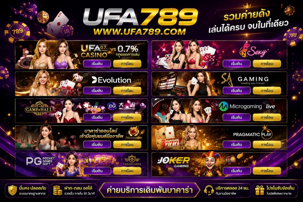 บาคาร่าออนไลน์