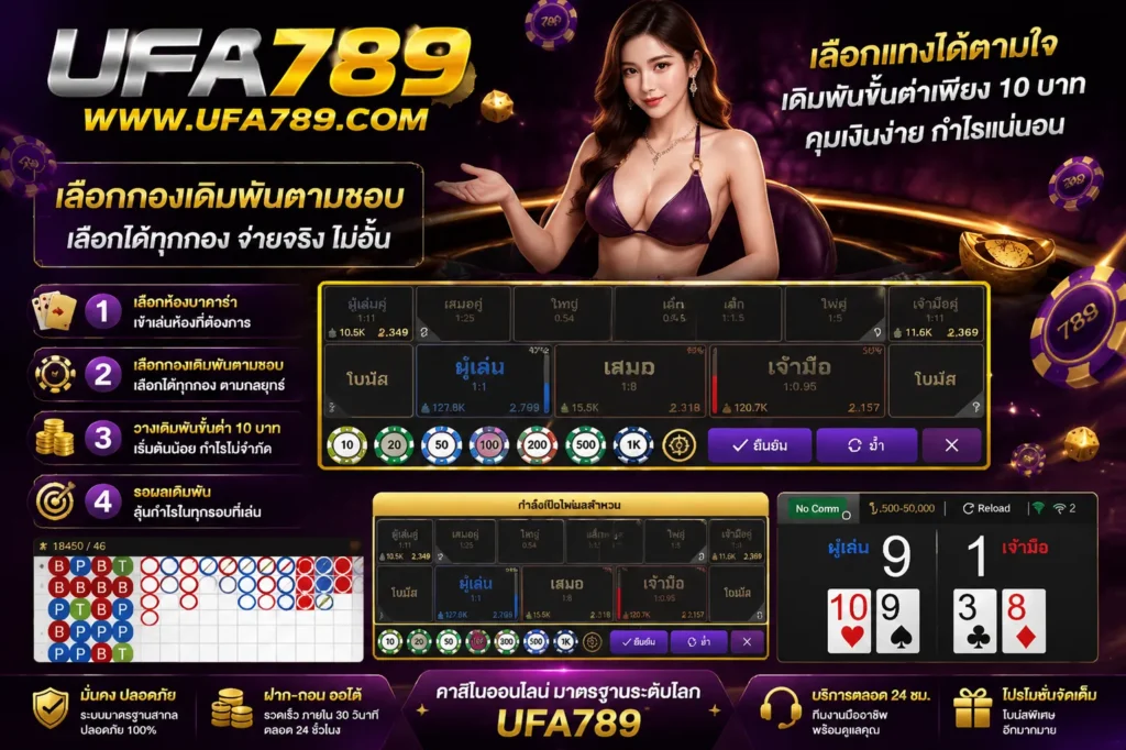 บาคาร่าออนไลน์